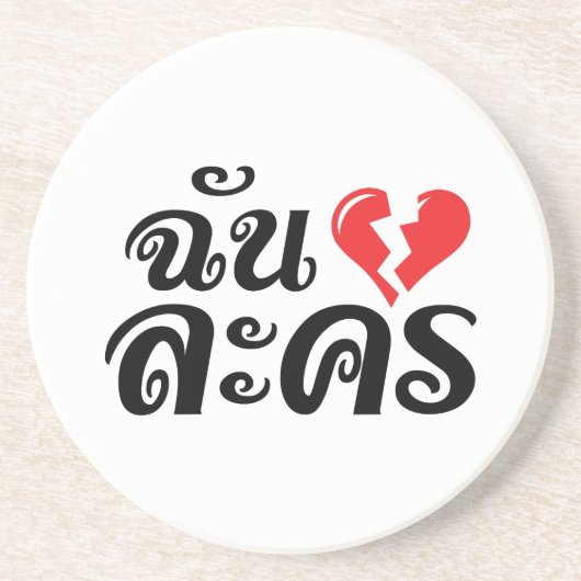 I Broken Heart (Love) Lakhon ĀThai Language Ā Zandsteen Onderzetter (Voorkant)
