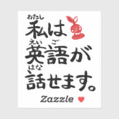 I can speak English in Japanese!【JapaNichijou】 Sticker (Vel)