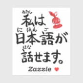 I can speak Japanese in Japanese!【JapaNichijou】 Sticker (Vel)