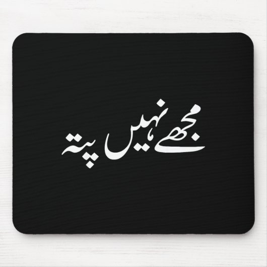 I Don't Know But In Urdu Funny Pakistani Saying  Muismat (Voorkant)