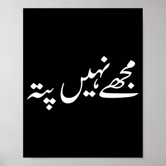 I Don't Know But In Urdu Funny Pakistani Saying  Poster (Voorkant)