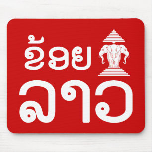 I Erawan (Love) Lao (Khoy Huk Lao) Muismat