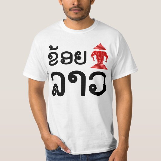 I Erawan (Love) Lao (Khoy Huk Lao) T-shirt (Voorkant)