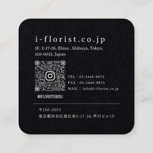 i floristさまショップカード１（角丸） vierkante visitekaartje (Achterkant)