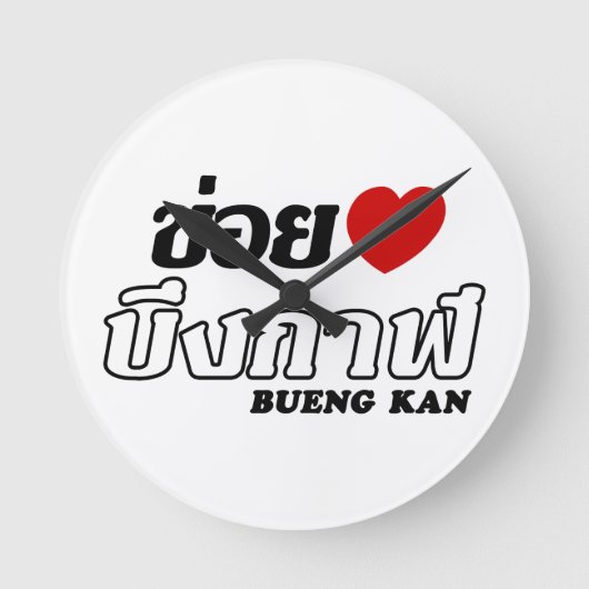 I Hart (Liefde) Bueng Kan, Isan, Thailand Ronde Klok (Voorkant)