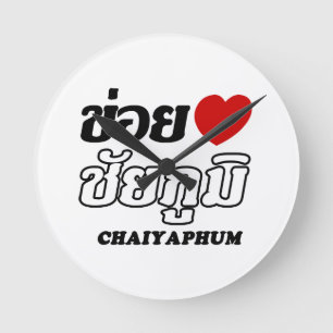 I Hart (Liefde) Chaiyaphum, Isan, Thailand Ronde Klok