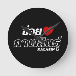 I Hart (Liefde) Kalasin, Isan, Thailand Ronde Klok