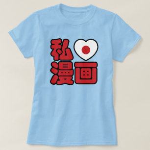 I Hart [Liefde] Manga 漫画 //Nihongo Japanse Kan T-shirt