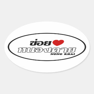 I Hart (Liefde) Nong Khai, Isan, Thailand Ovale Sticker
