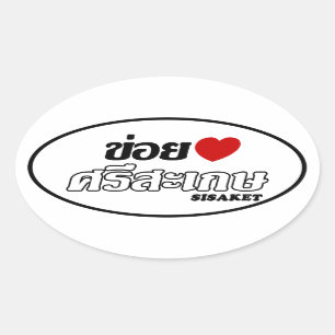 I Hart (Liefde) Sisaket, Isan, Thailand Ovale Sticker