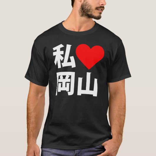 i hart okayama t-shirt (Voorkant)