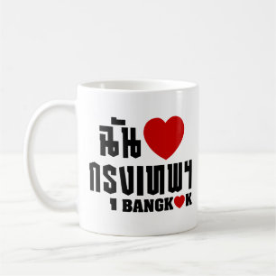 I Heart Bangkok [Krung Thep] Koffiemok