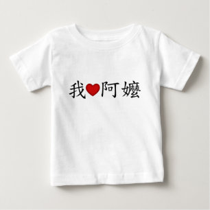 I Heart Grandma (A Ma) Traditionele Chinees