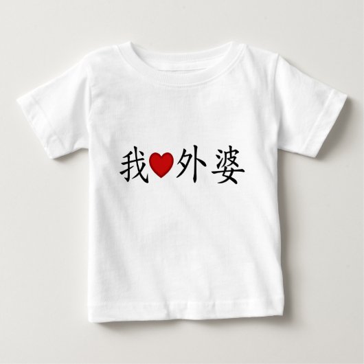 I Heart Grandma (moeder grootmoeder) Chinees (Voorkant)