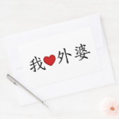 I Heart Grandma (moeder grootmoeder) Chinees Rechthoekige Sticker (Envelop)