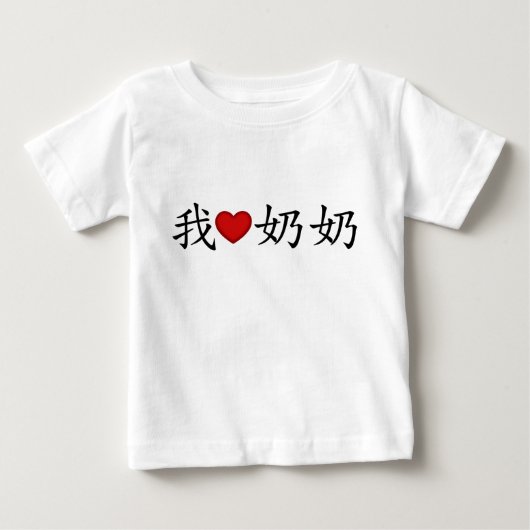 I Heart Grandma (Paternale grootmoeder) Chinees (Voorkant)