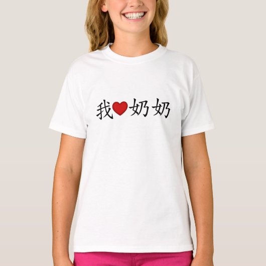 I Heart Grandma (Paternale grootmoeder) Chinees T-shirt (Voorkant)