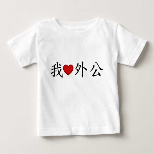 I Heart Grandpa (Opa van moeder) Chinees (Voorkant)