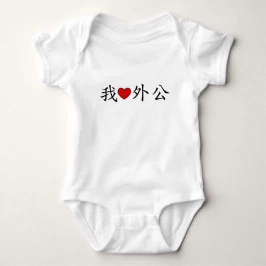 I Heart Grandpa (Opa van moeder) Chinees Romper (Voorkant)