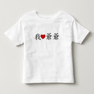 I Heart Grandpa (Paternale grootvader) Chinees Kinder Shirts