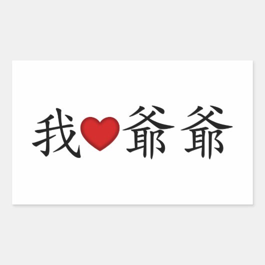 I Heart Grandpa (Paternale grootvader) Chinees Rechthoekige Sticker (Voorkant)