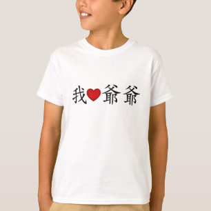 I Heart Grandpa (Paternale grootvader) Chinees T-shirt