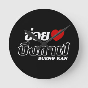 I Heart (Liefde) Bueng Kan, Isan, Thailand Ronde Klok