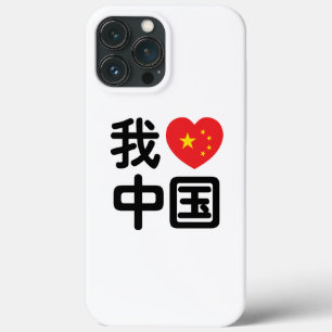 I Heart [Liefde] China 我爱中国 Chinese Hanzi Taal Case-Mate iPhone Case