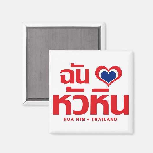 I Heart (Liefde) Hua Hin ❤ Thailand Magneet (Voorkant / Achterkant)