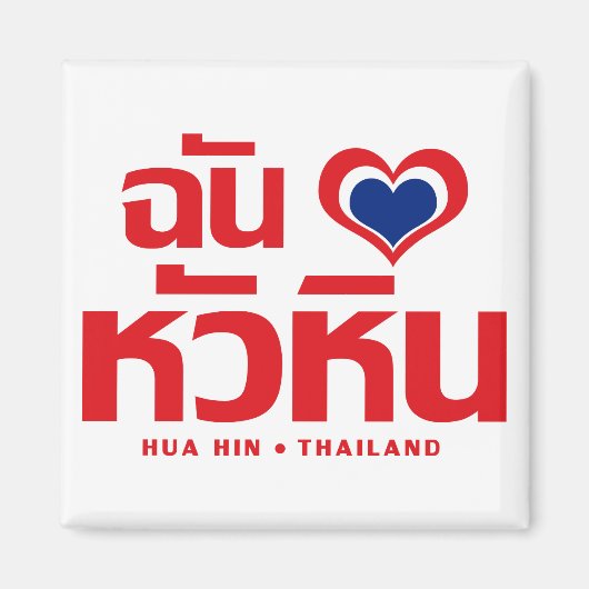 I Heart (Liefde) Hua Hin ❤ Thailand Magneet (Voorkant)