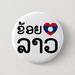 I Heart (Liefde) Lao ~ Khoy Huk Lao (Laotiaanse ta Ronde Button 5,7 Cm