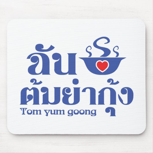 I Heart (Liefde) Tom Yum Goong ~ Thais eten Muismat (Voorkant)
