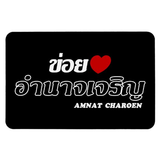 I Heart (Love) Amnat Charoen, Isan, Thailand Magneet (Horizontaal)