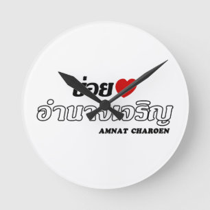 I Heart (Love) Amnat Charoen, Isan, Thailand Ronde Klok