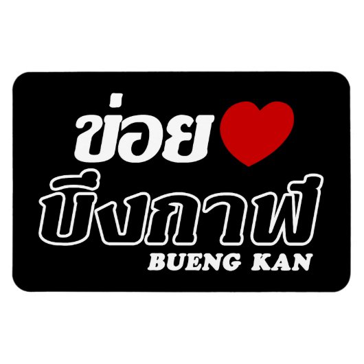 I Heart (Love) Bueng Kan, Isan, Thailand Magneet (Horizontaal)