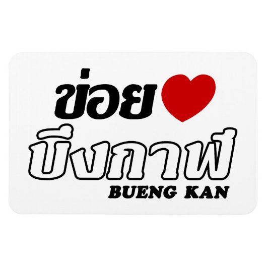 I Heart (Love) Bueng Kan, Isan, Thailand Magneet (Horizontaal)