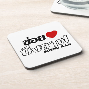 I Heart (Love) Bueng Kan, Isan, Thailand Onderzetter