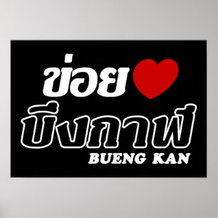 I Heart (Love) Bueng Kan, Isan, Thailand Poster