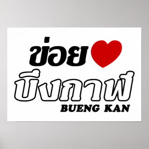 I Heart (Love) Bueng Kan, Isan, Thailand Poster