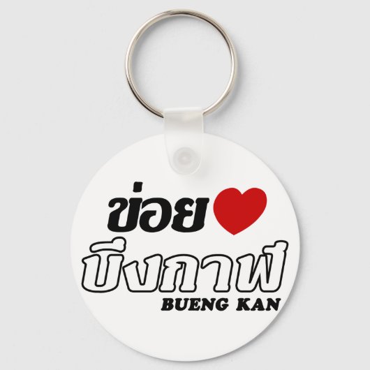 I Heart (Love) Bueng Kan, Isan, Thailand Sleutelhanger (Voorkant)