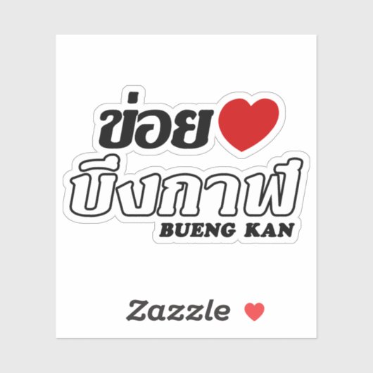 I Heart (Love) Bueng Kan, Isan, Thailand Sticker (Vel)