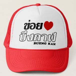 I Heart (Love) Bueng Kan, Isan, Thailand Trucker Pet
