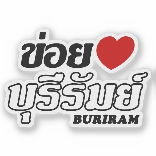 I Heart (Love) Buriram, Isan, Thailand Sticker (Voorkant)