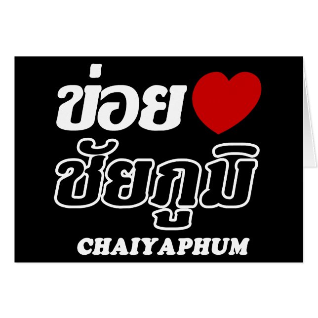 I Heart (Love) Chaiyaphum, Isan, Thailand (Voorkant Horizontaal)