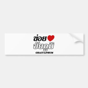 I Heart (Love) Chaiyaphum, Isan, Thailand Bumpersticker