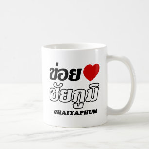 I Heart (Love) Chaiyaphum, Isan, Thailand Koffiemok