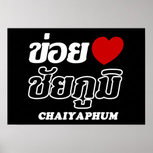 I Heart (Love) Chaiyaphum, Isan, Thailand Poster