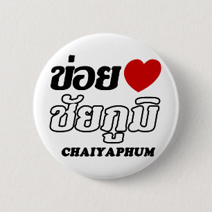 I Heart (Love) Chaiyaphum, Isan, Thailand Ronde Button 5,7 Cm