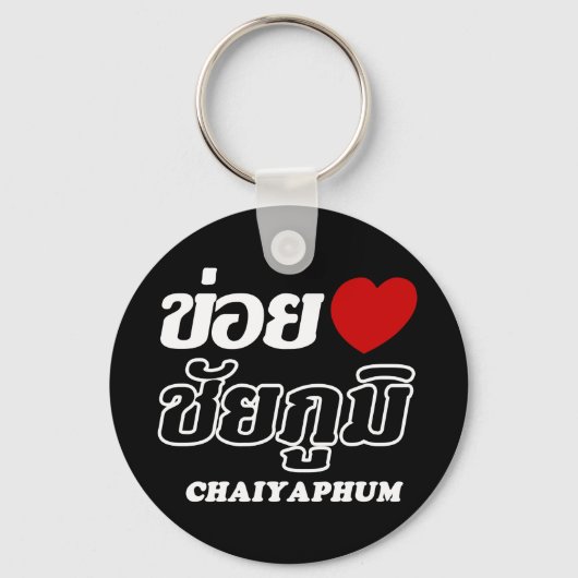 I Heart (Love) Chaiyaphum, Isan, Thailand Sleutelhanger (Voorkant)