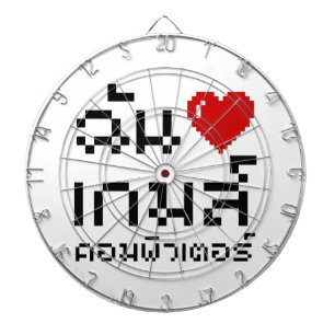 I Heart (Love) Computer Games ♦ Thai Language Dartbord